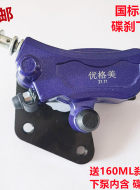电动车碟刹下泵前后刹车卡钳杰宝大王小金鱼X战警等国标车