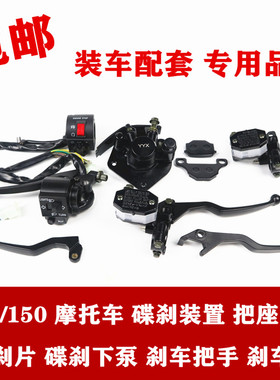 摩托碟刹上泵HJGS125太子GN150刹车把刹车油管下泵把座开关刹车油