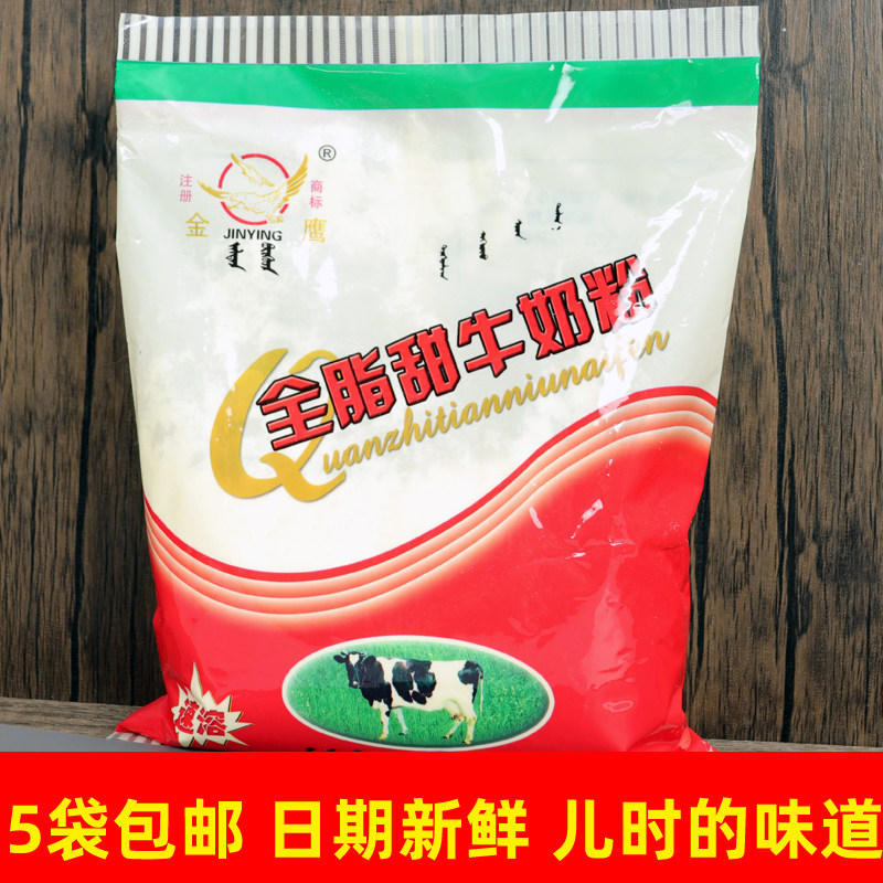 金鹰全脂甜牛奶粉320克5袋内蒙速溶奶粉特产乳业牛营养奶粉包邮