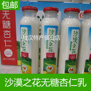 无糖杏仁乳 沙漠之花无糖杏仁饮料 8瓶 无糖原味杏仁露敖汉特产