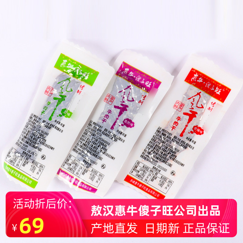 惠牛傻子旺风干牛肉干内蒙古正宗牛肉干传统草原牛肉干1斤装