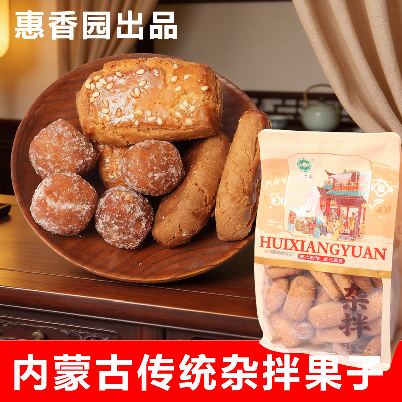 惠香园杂拌敖汉老式杂拌果子中式糕点小时候味道零食茶点