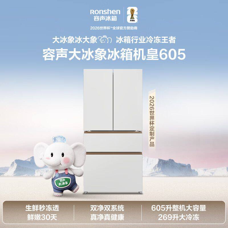 Ronshen/容声 BCD-605Q60FZNBD大冰象机皇一级风冷法式双系统冰箱