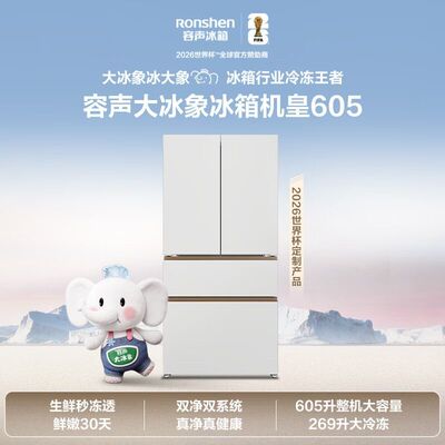 Ronshen/容声 BCD-605Q60FZNBD大冰象机皇一级风冷法式双系统冰箱