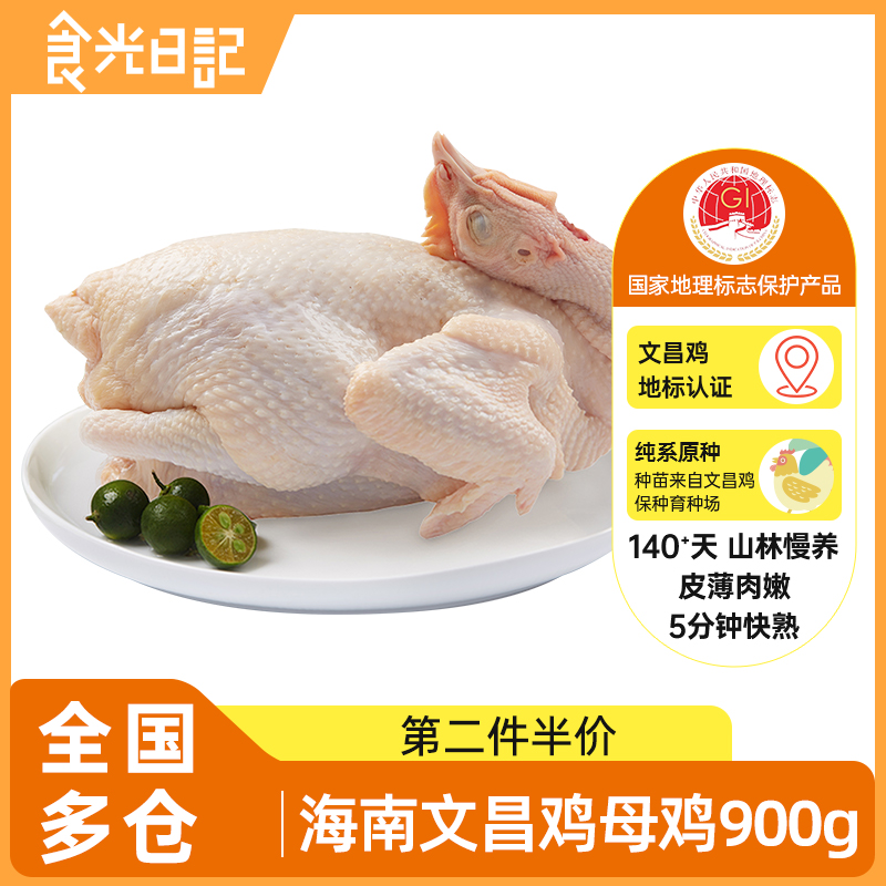 海南散养新鲜配料文昌鸡