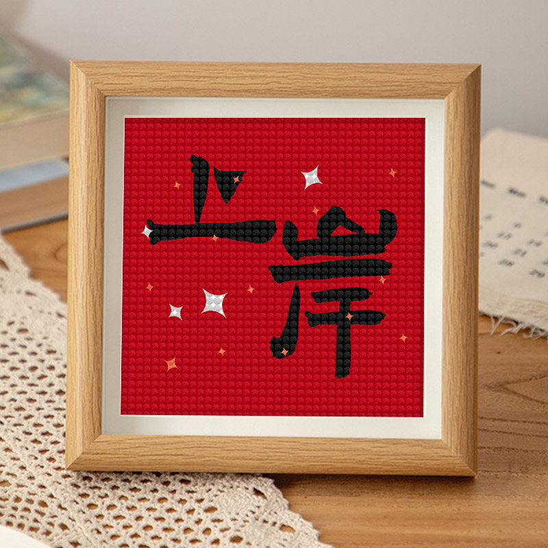 【带框钻石画】2025祝福高考新款手工DIY钻石贴十字绣新手钻石绣