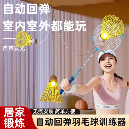 羽毛球拍单人训练器自动回弹