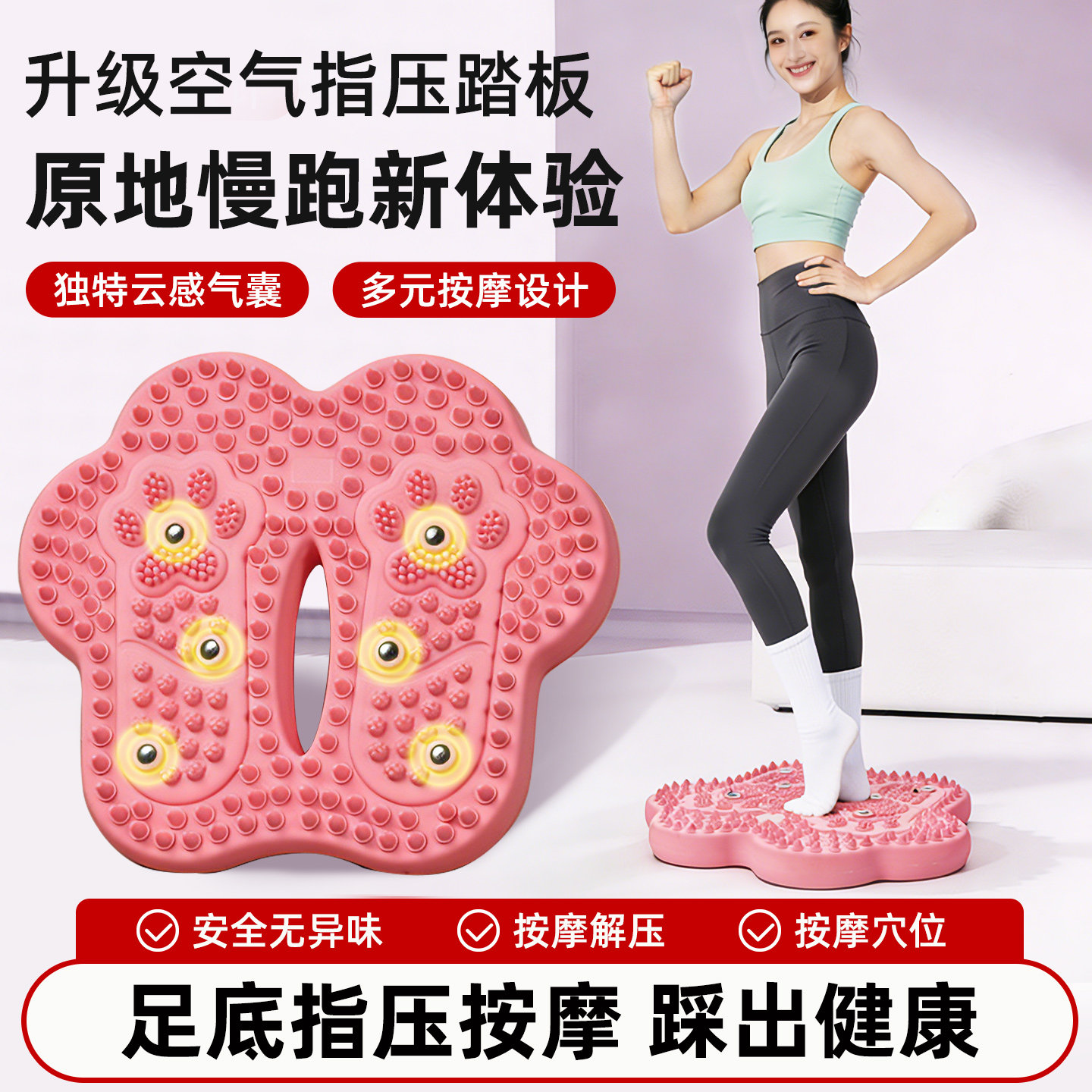 磁石气囊指压板足底按摩垫家用慢跑脚底经络疏通室内原地跑步