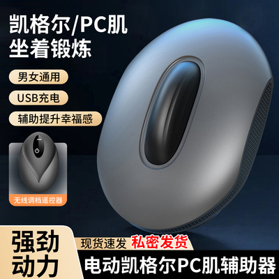 pc肌辅助训练器凯格尔男按摩