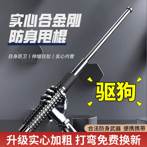 合法防身武器伸缩三节棍
