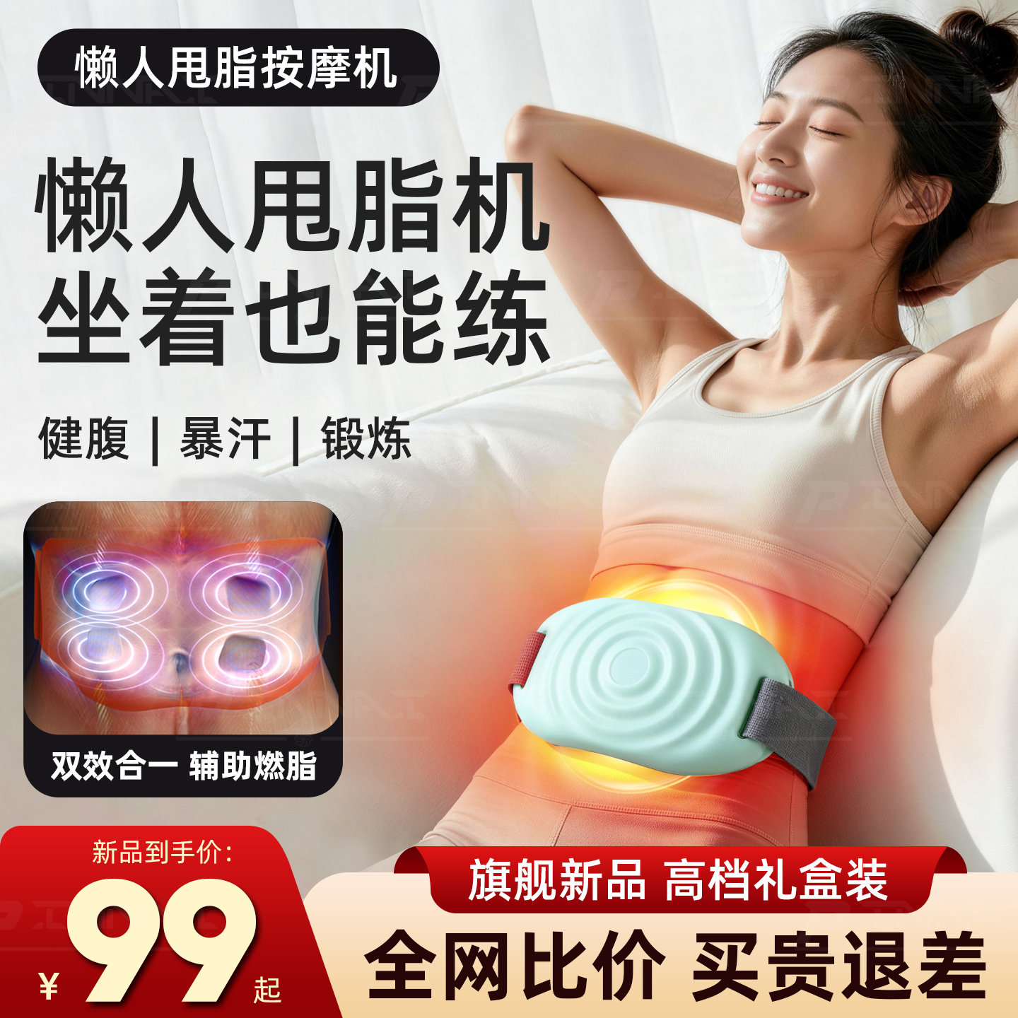 懒人腹部甩脂机加热按摩腰带腰部腿部身甩肚子减美腿瘦小肚抖抖机