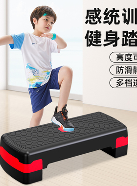 健身踏板室内开合跳踏步台阶脚踏板器家用运动儿童有氧韵律训练器