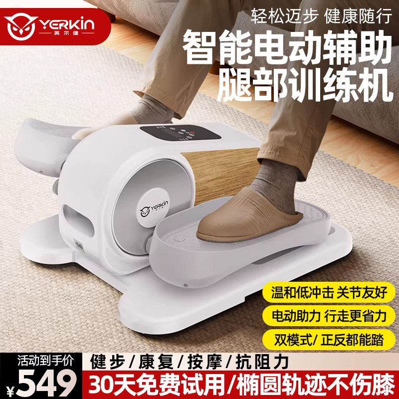 英尔健电动踏步机脚踏康复走步机家用健身器材健步运动爬楼机静音,运动/瑜伽/健身/球迷用品,踏步机,淘宝优惠券,粉丝福利购,淘宝优惠卷