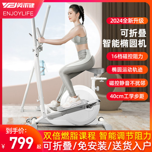 英尔健可折叠肌免安装磁控椭圆机