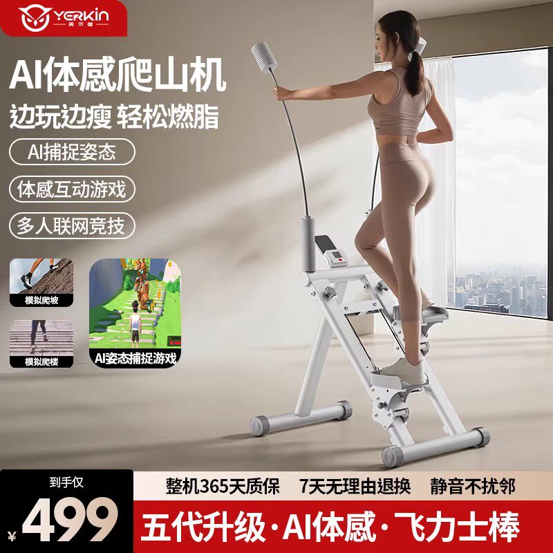 英尔健多功能家用爬楼机室内登山机运动健身器材静音减肥踏步机