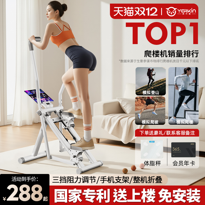 英尔健多功能家用爬楼机室内登山机运动健身器材静音减肥踏步机