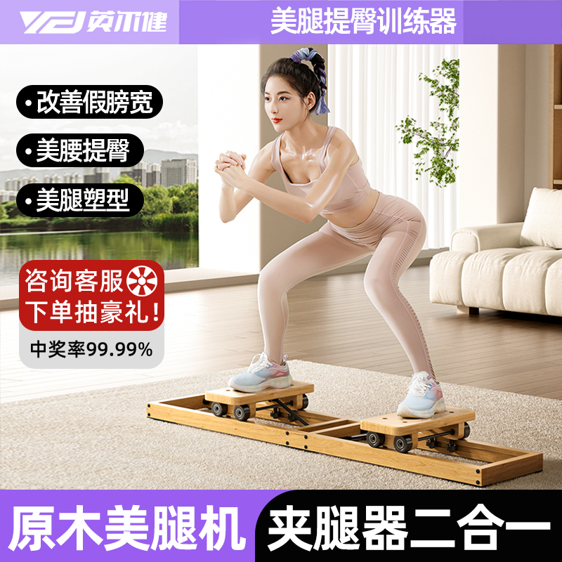 英爾健實木美腿機盆底肌訓練器