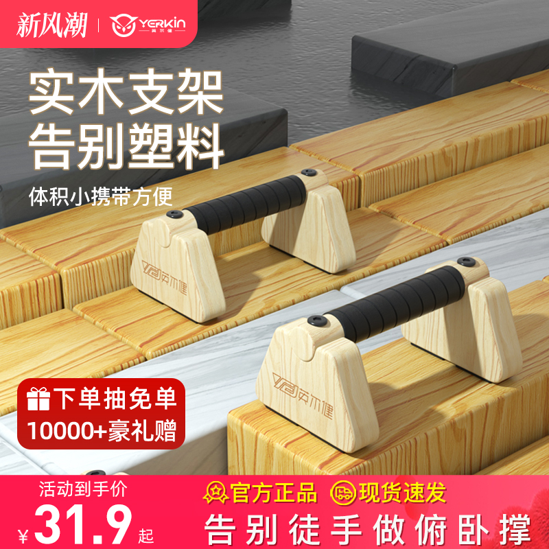 英尔健木质俯卧撑架家用健身器材