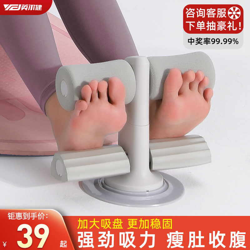 英爾健家用仰臥起坐輔助器