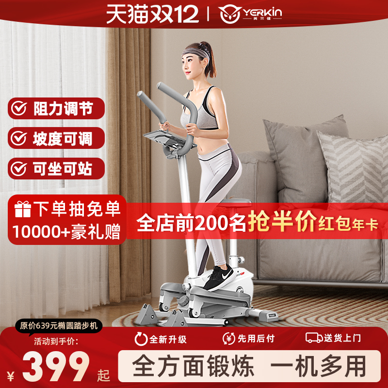 英尔健椭圆机家用多功能静音踏步机康复训练减肥太空漫步机登山机