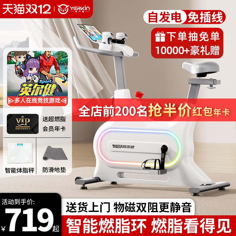 英尔健动感单车磁控静音家用款自行车减肥锻炼室内运动健身房器材