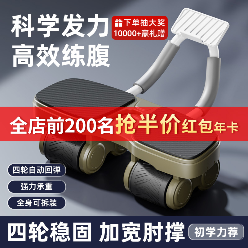 英尔健四轮健腹轮自动回弹卷腹轮家用健身器材瘦肚子腹肌训练器材
