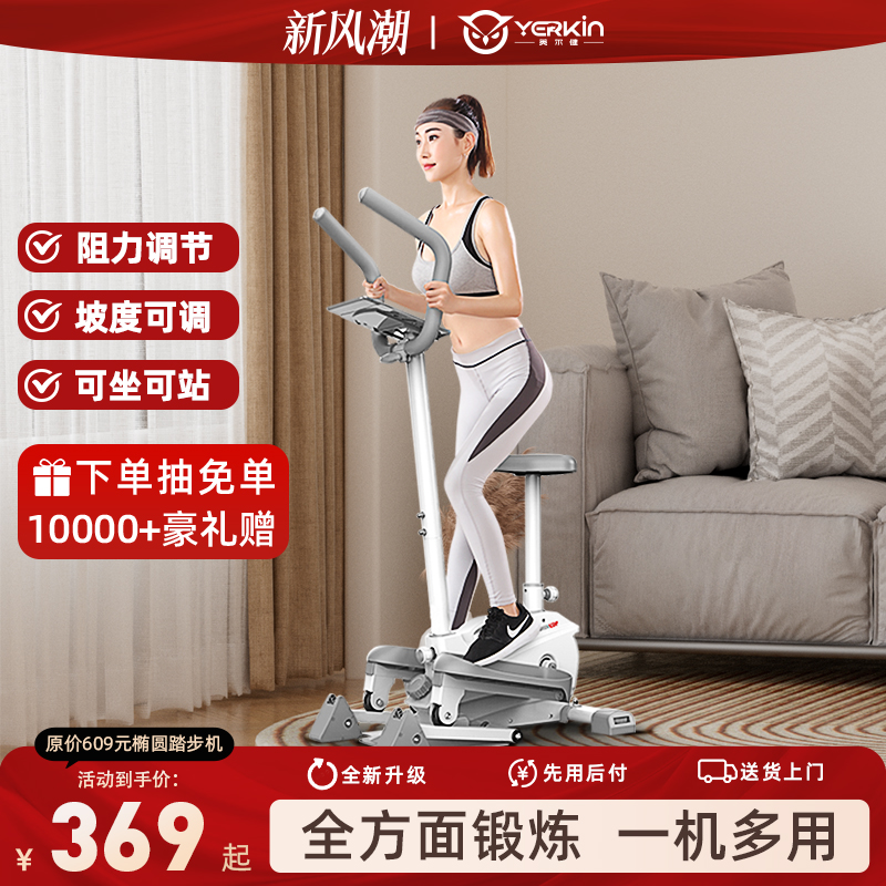 英尔健椭圆机家用多功能静音踏步机康复训练减肥太空漫步机登山机