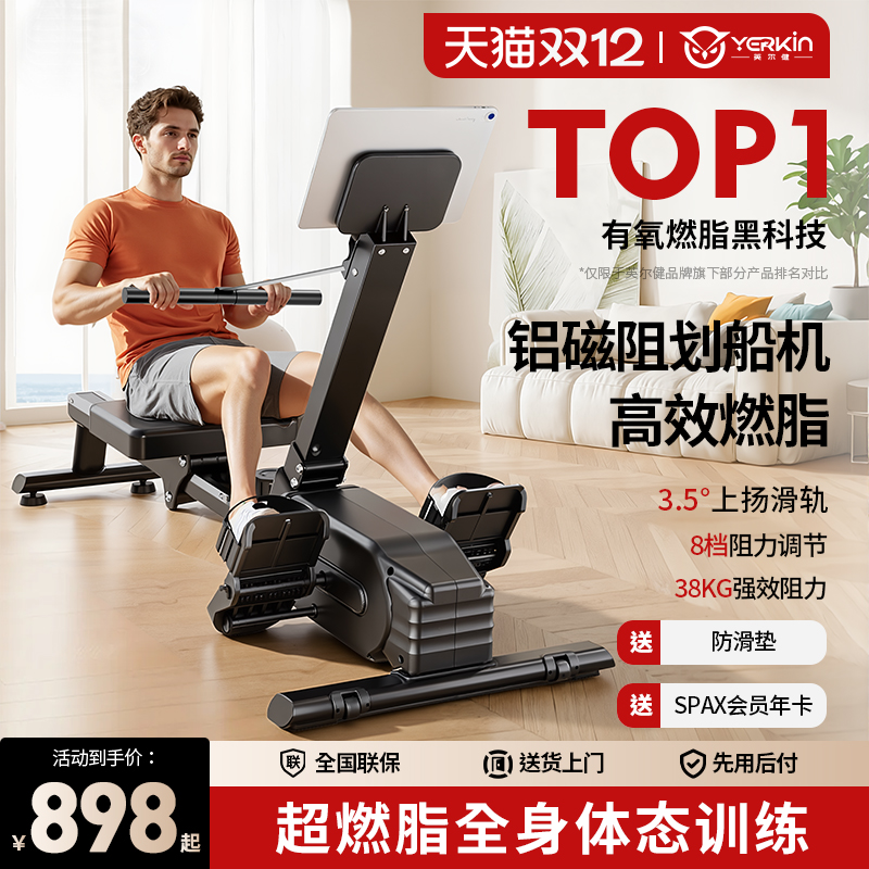 英尔健智能磁控静音划船器