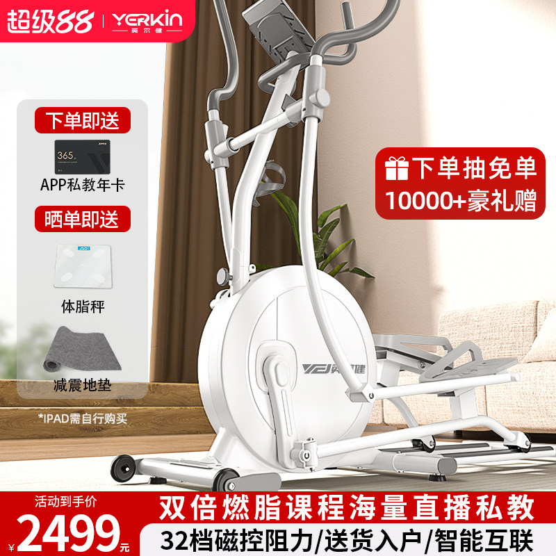 英尔健椭圆机家用超静音太空漫步机椭圆仪健身房运登山机健身器材