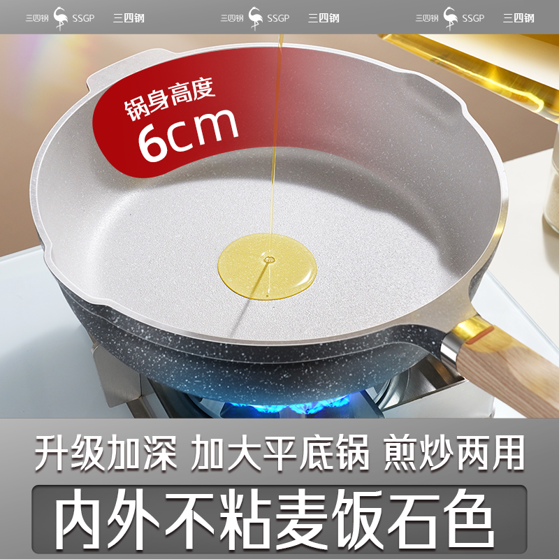 三四钢不粘煎炒锅麦饭石色炒菜锅