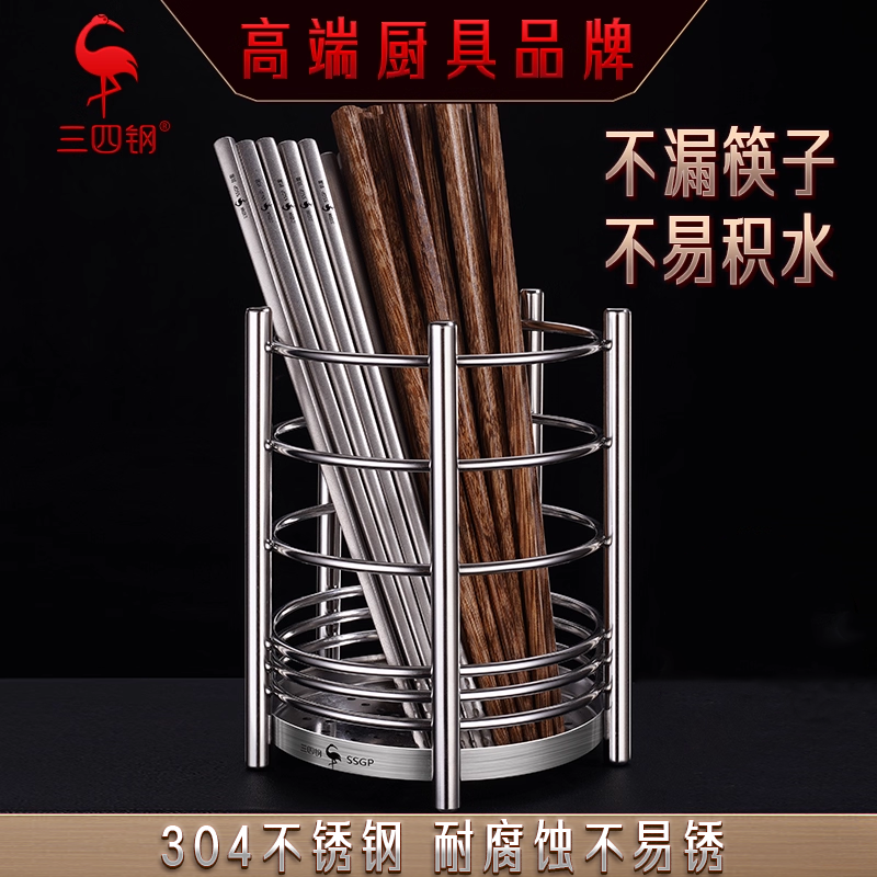 三四钢304不锈钢筷子收纳筷子筒