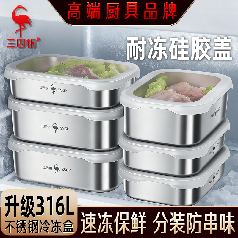 三四钢®316L不锈钢保鲜盒食品级冷冻盒冰箱收纳密封肉分装饺子盒,餐饮具,保鲜盒,淘宝优惠券,粉丝福利购,淘宝优惠卷