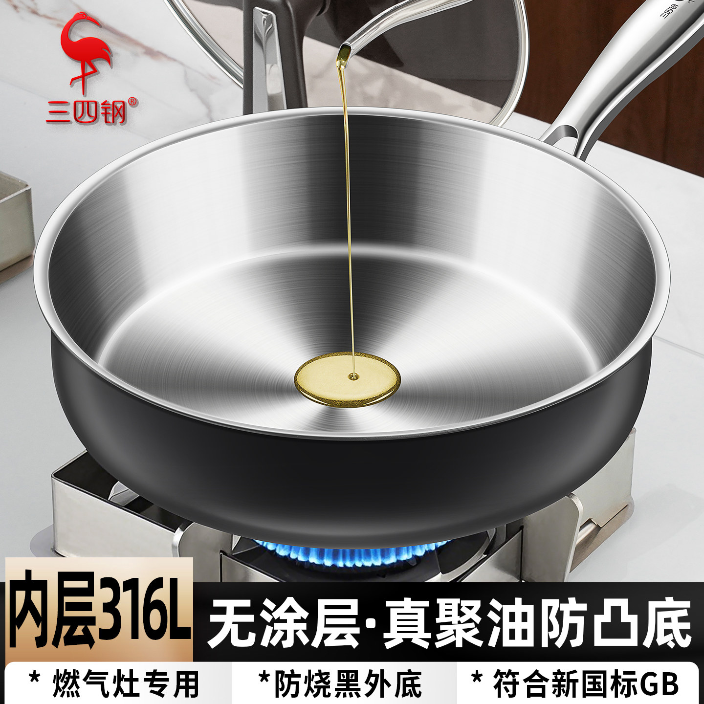 三四钢®316L不锈钢防烧黑平底锅加厚聚油无涂层煎锅家用煤气灶用