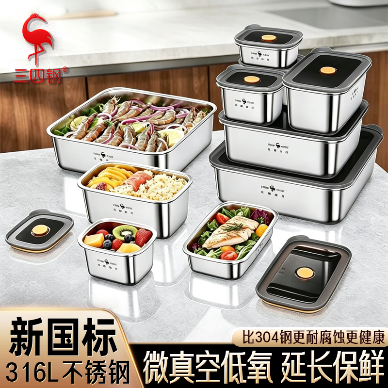 【质保3年】真316L不锈钢保鲜盒图片
