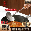 三四钢®316L不锈钢锅铲家用蘑菇铲铁锅专用炒菜铲子厨具小号勺子