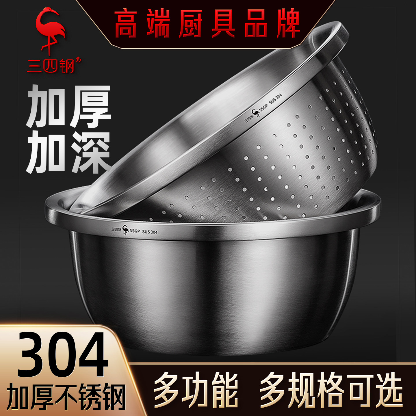 三四钢® 304不锈钢沥水篮食品级加厚洗菜盆家用沥水盆不锈钢盆