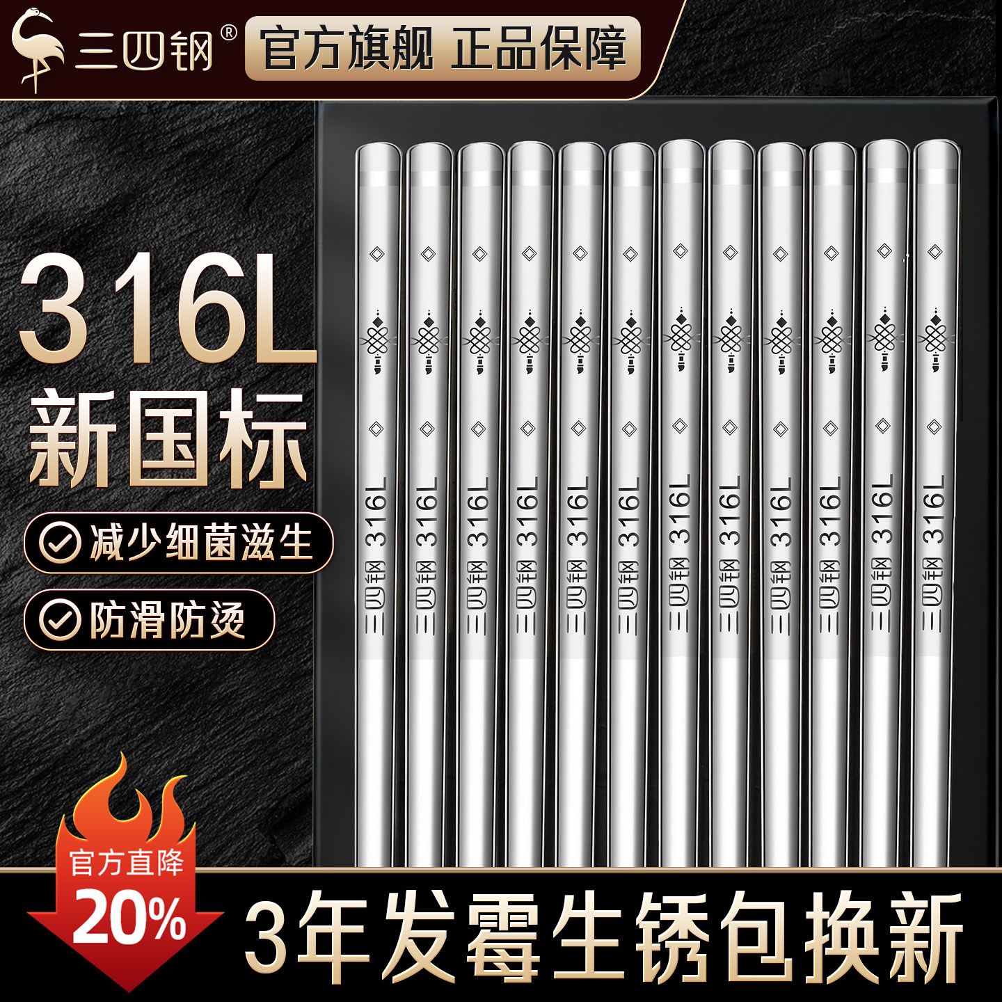 【新国标316L钢筷子】发霉包退换图片