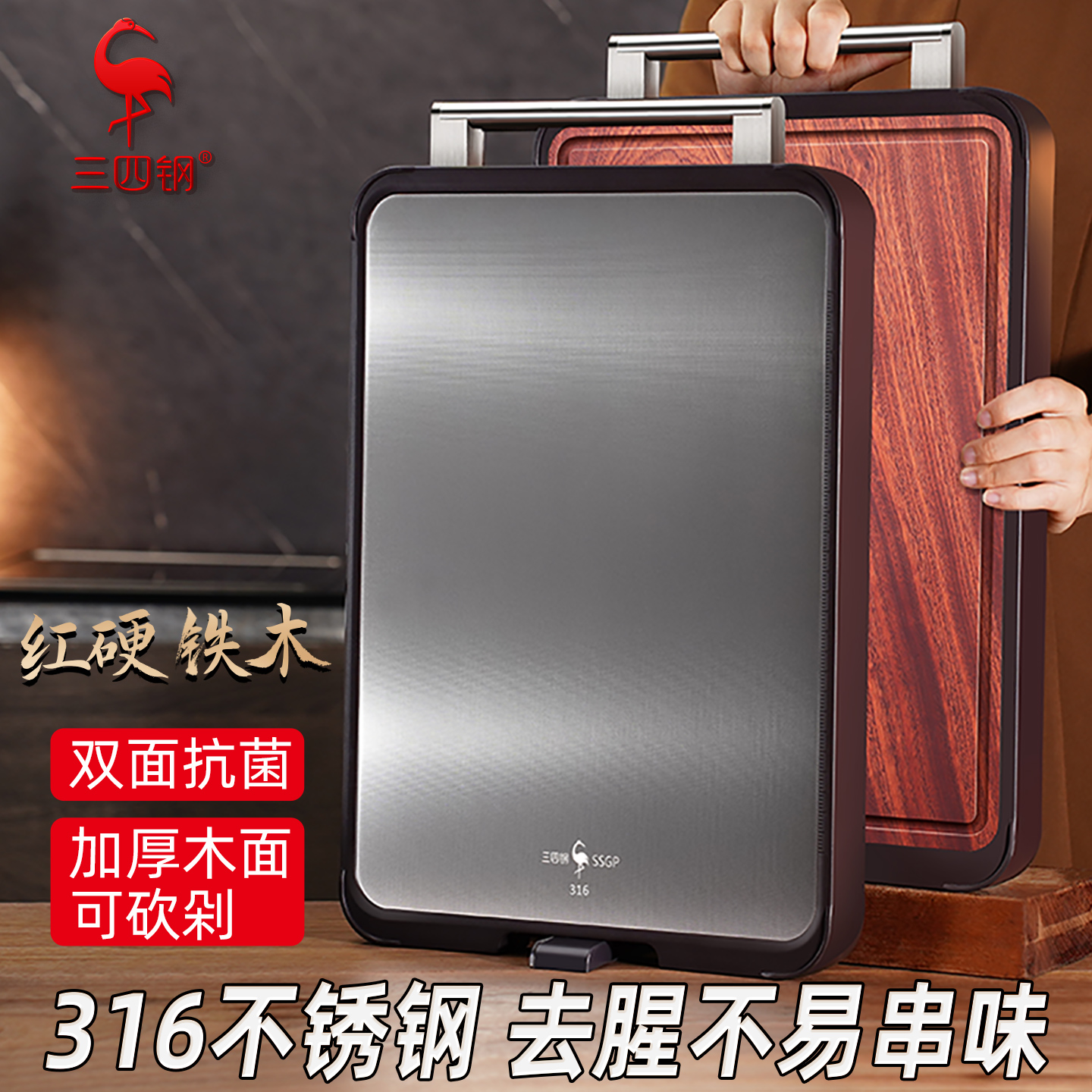 【316钢双面菜板】不易生锈