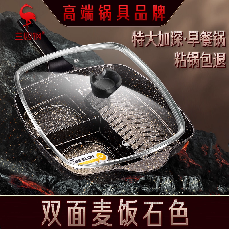 三四钢®麦饭石色三合一早餐锅多功能家用加深平底锅不粘锅煎锅