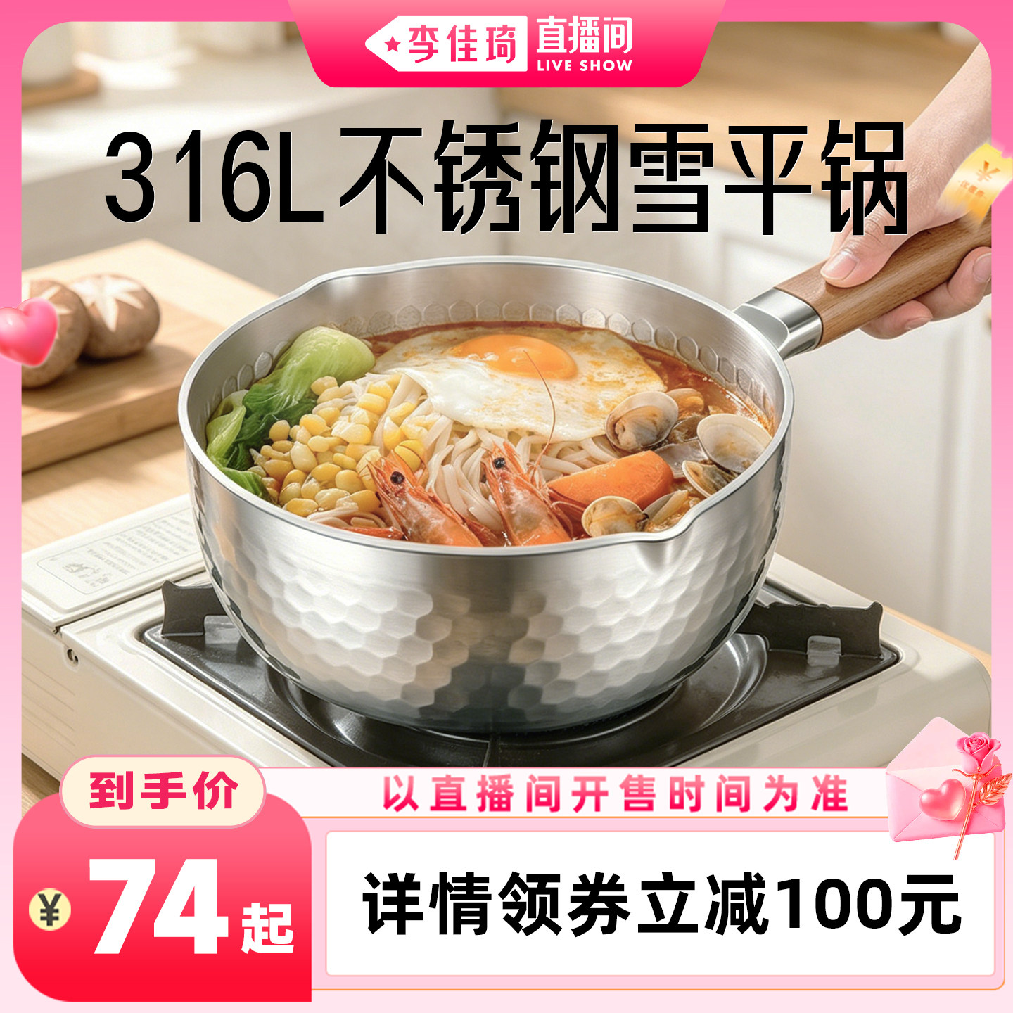 【李佳琦直播间】三四钢316L雪平锅无涂层不锈钢小奶锅宝宝辅食锅