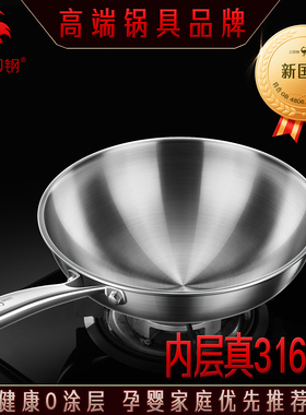 三四钢®不锈钢0涂层炒锅家用内层316L食品级圆底炒菜锅官方正品