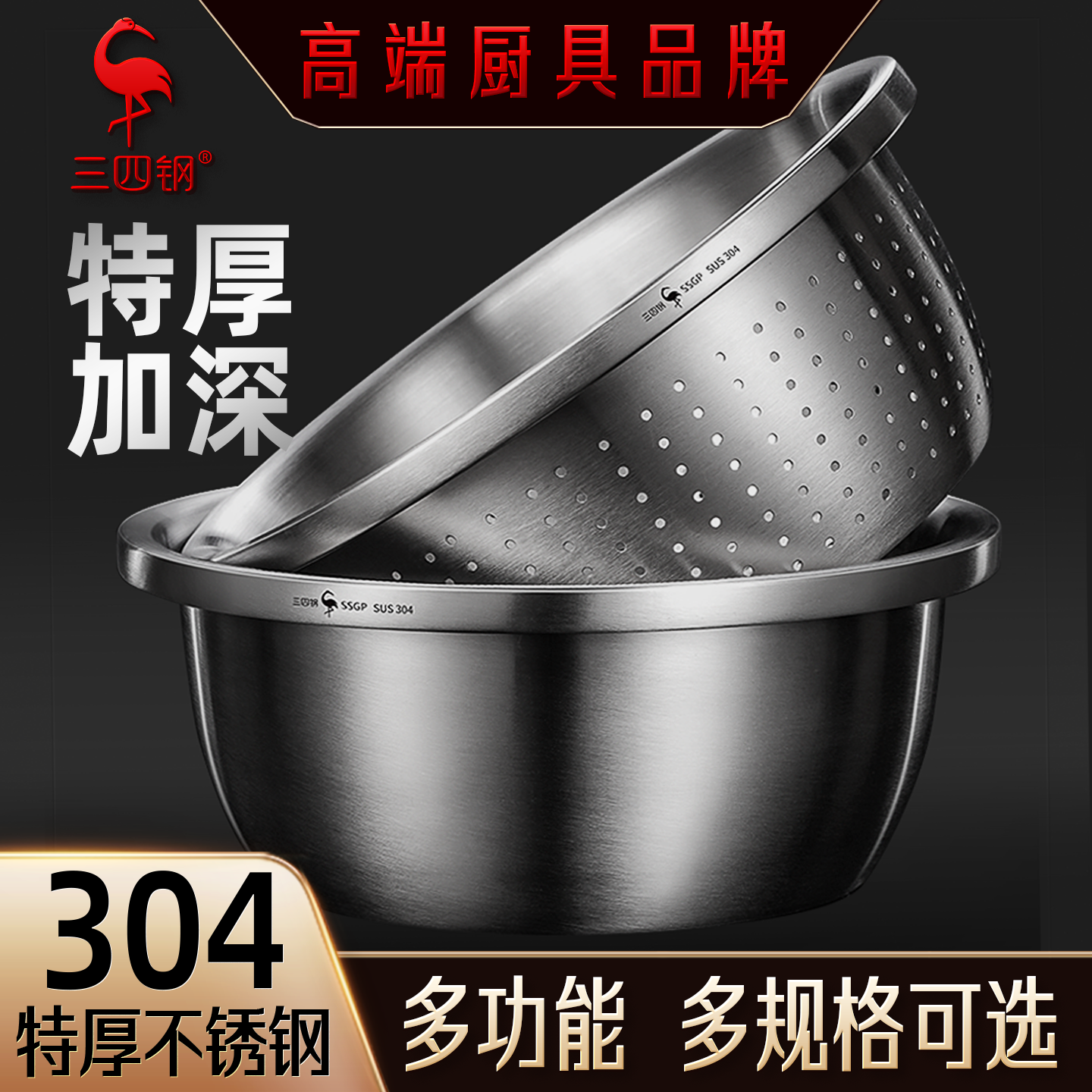 特厚304不锈钢沥水篮加深盆