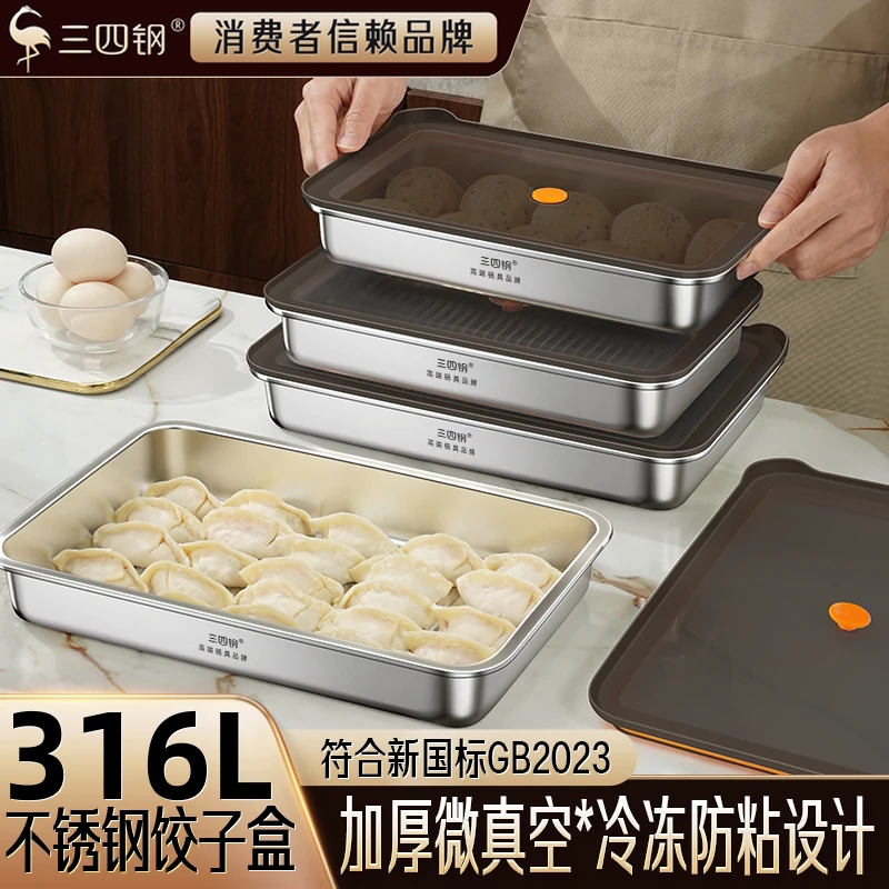 三四钢®饺子冷冻盒食品级316L不锈钢保鲜速冻冰箱专用饺子收纳盒