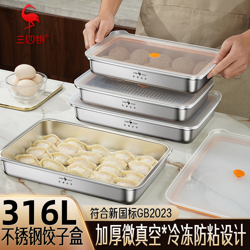 三四钢®饺子冷冻盒食品级316L不锈钢速冻冰箱冷藏专用304收纳盒,餐饮具,保鲜盒,淘宝优惠券,粉丝福利购,淘宝优惠卷