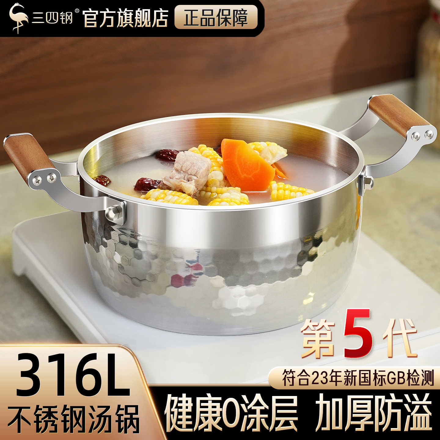 三四钢&reg;316L不锈钢汤锅家用双耳雪平锅食品级加厚泡面炖锅蒸煮锅