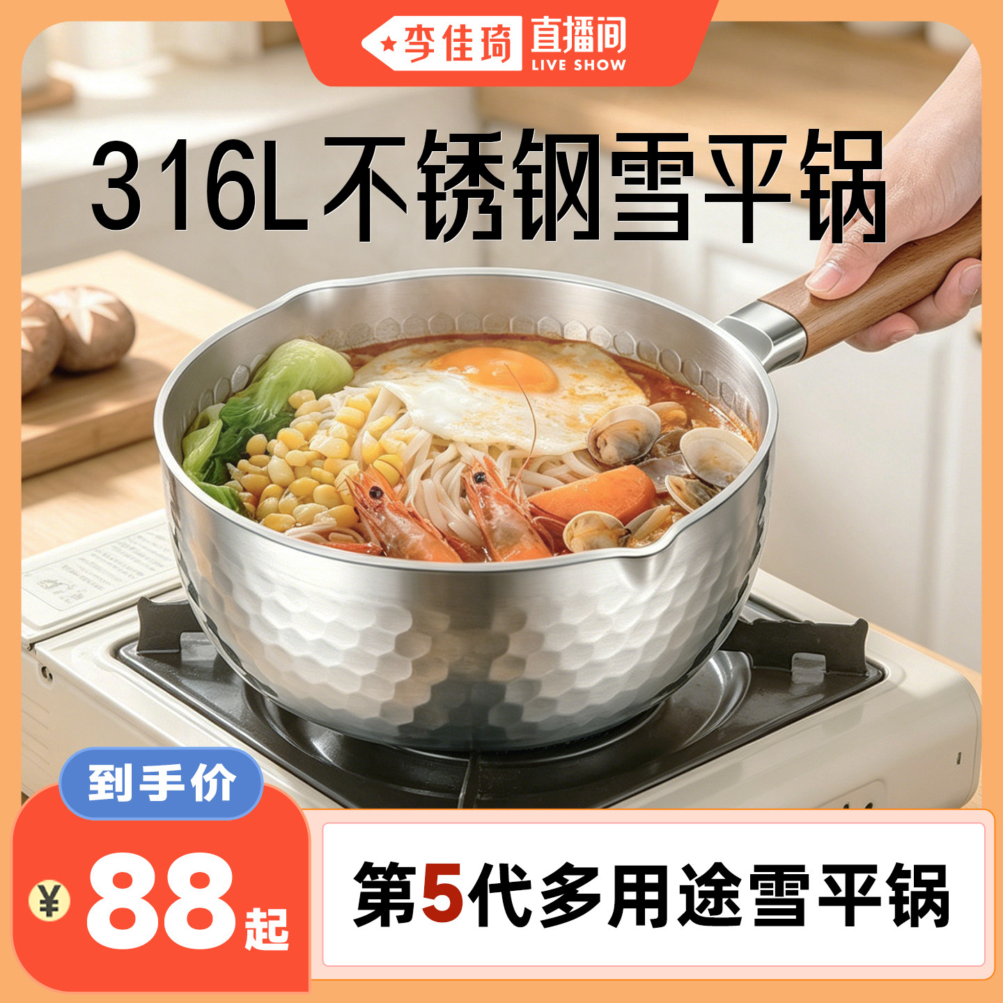【李佳琦直播间】三四钢316L雪平锅无涂层不锈钢小奶锅宝宝辅食锅