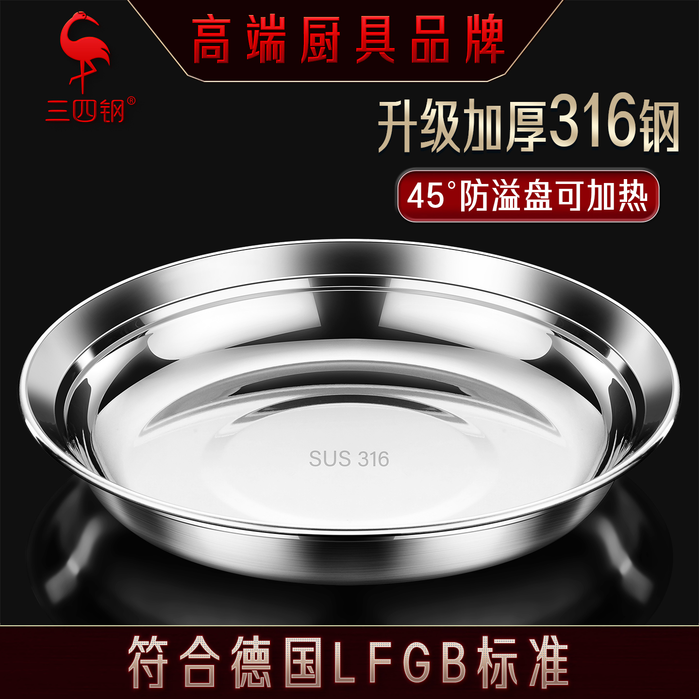 三四钢防溢圆盘食品级316不锈钢