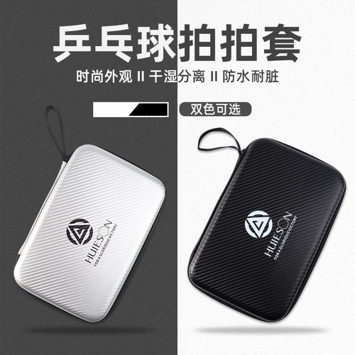 耐用防水大容量硬质乒乓球拍套