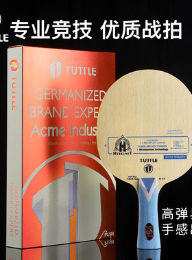 TUTTLE起源RLC专业乒乓球底板红色内置芳基碳纤维弧圈快攻横直板