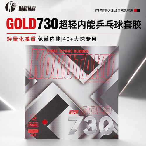 KOKUTAKU730超轻乒乓球海绵
